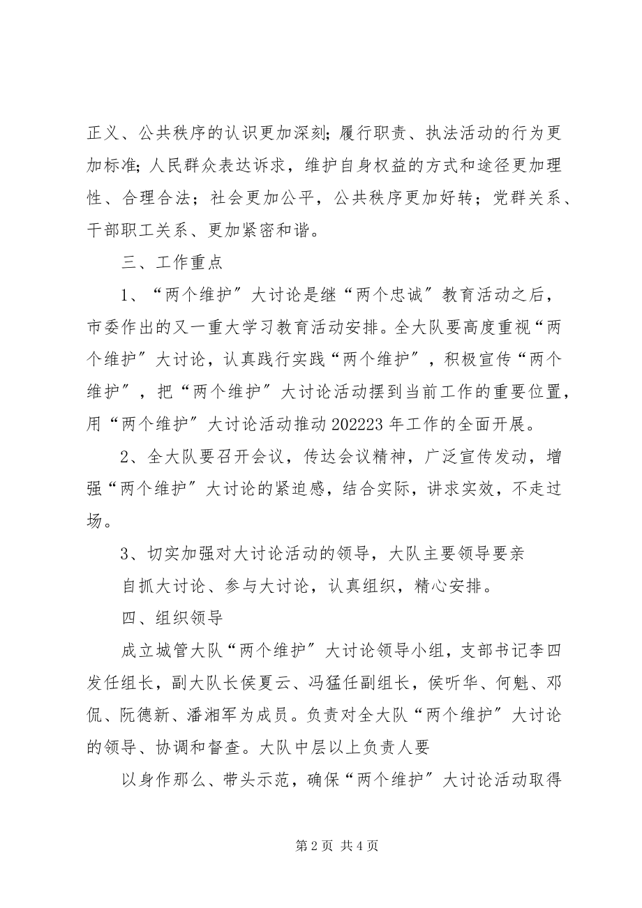 2023年“两个维护”大讨论活动情况汇报新编.docx_第2页