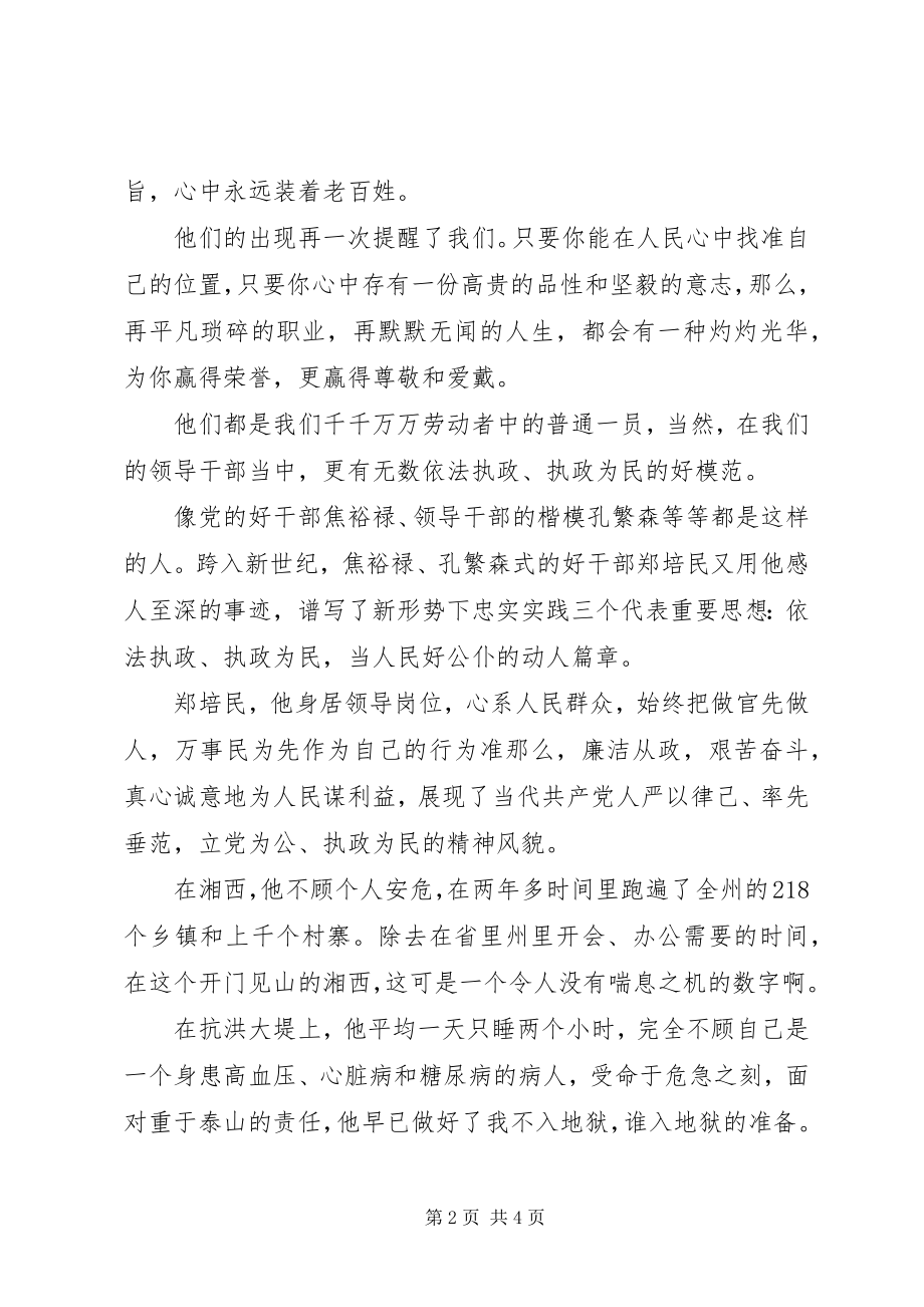 2023年爱国主题演讲稿依法执政执政为民新编.docx_第2页