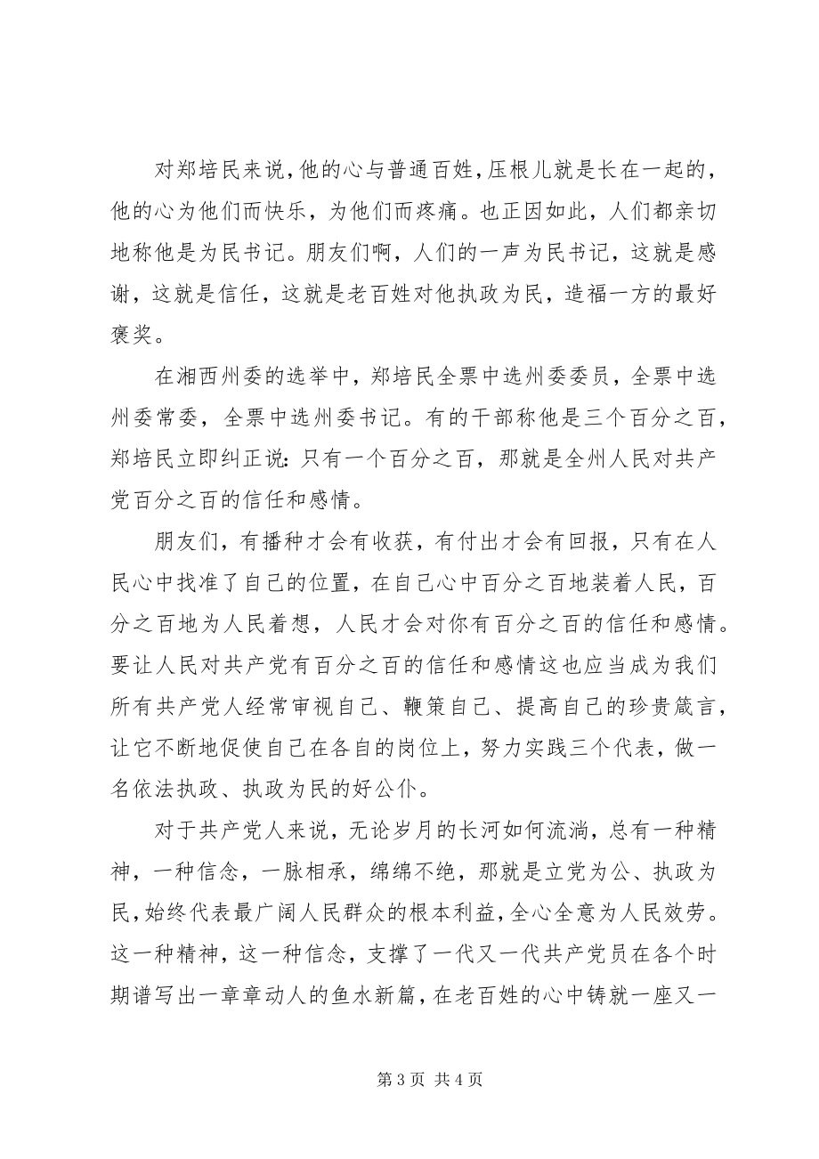 2023年爱国主题演讲稿依法执政执政为民新编.docx_第3页