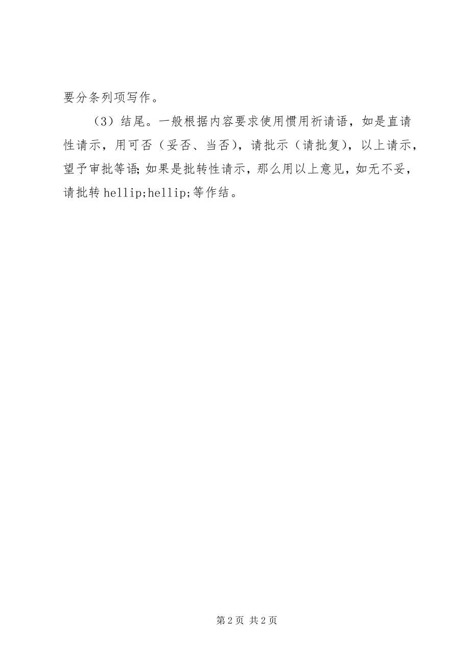 2023年请示的公文写法.docx_第2页