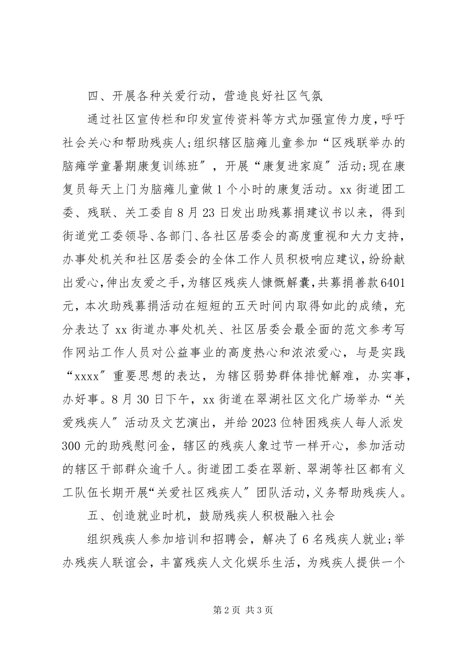 2023年残联主席工作总结.docx_第2页