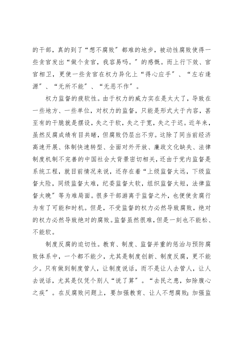 2023年从反腐工作中带来的思考.docx_第2页