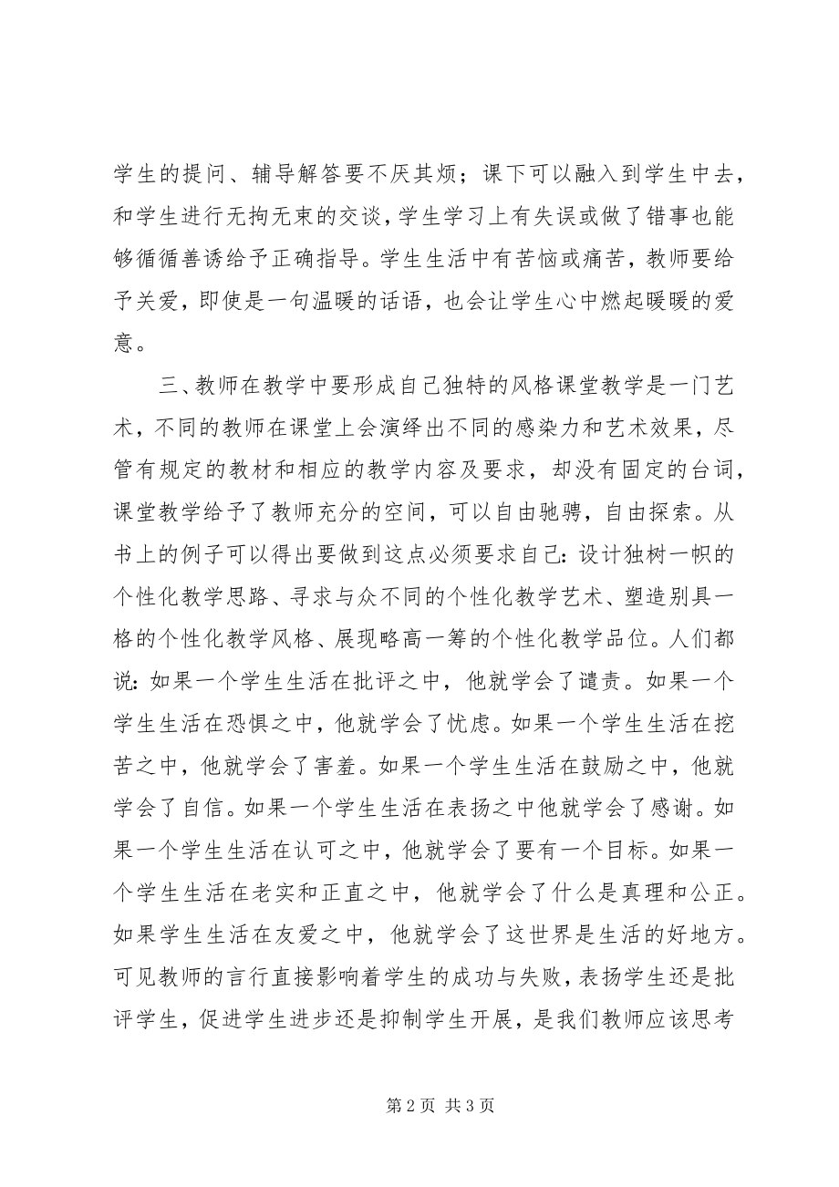 2023年《教师的课堂细节》读后感新编.docx_第2页