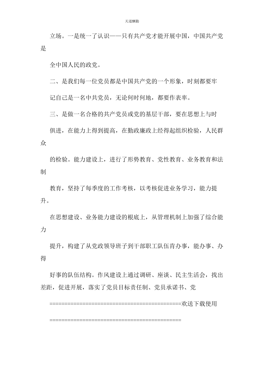 2023年度党建终工作总结.docx_第2页