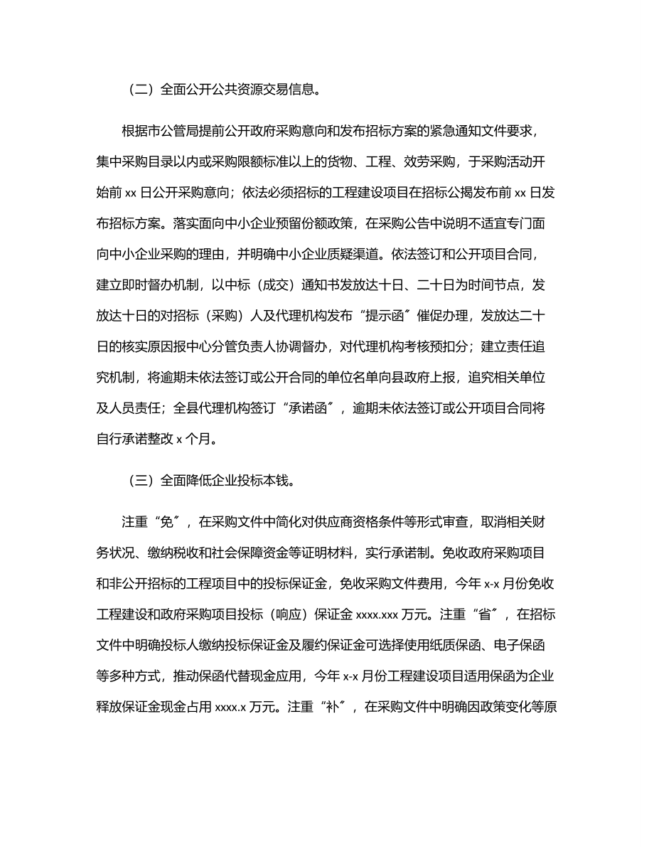 公共资源交易中心上半年工作总结暨下半年工作计划（区县）.docx_第2页