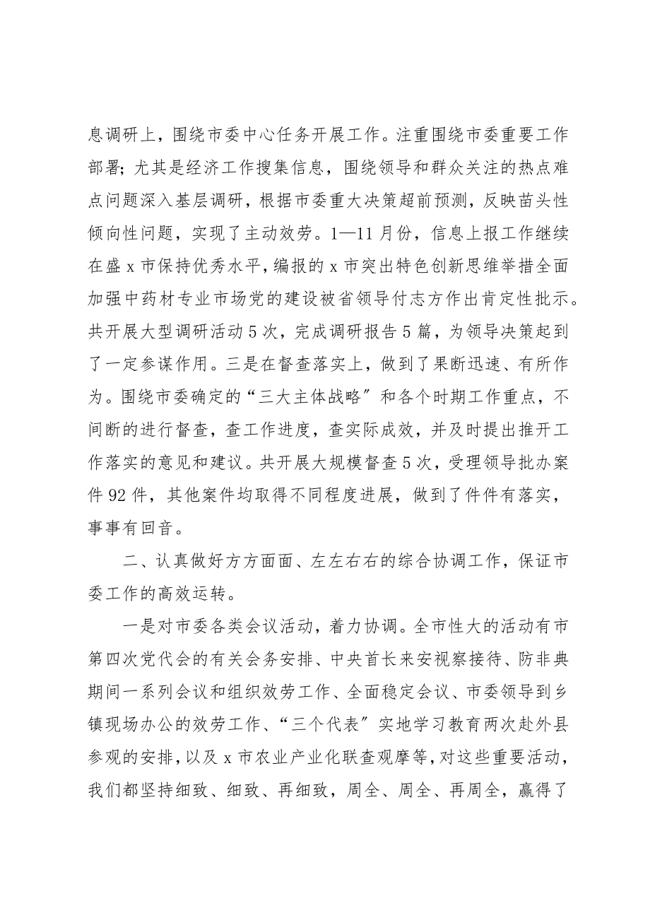 2023年党委办公室主任工作述职2.docx_第2页