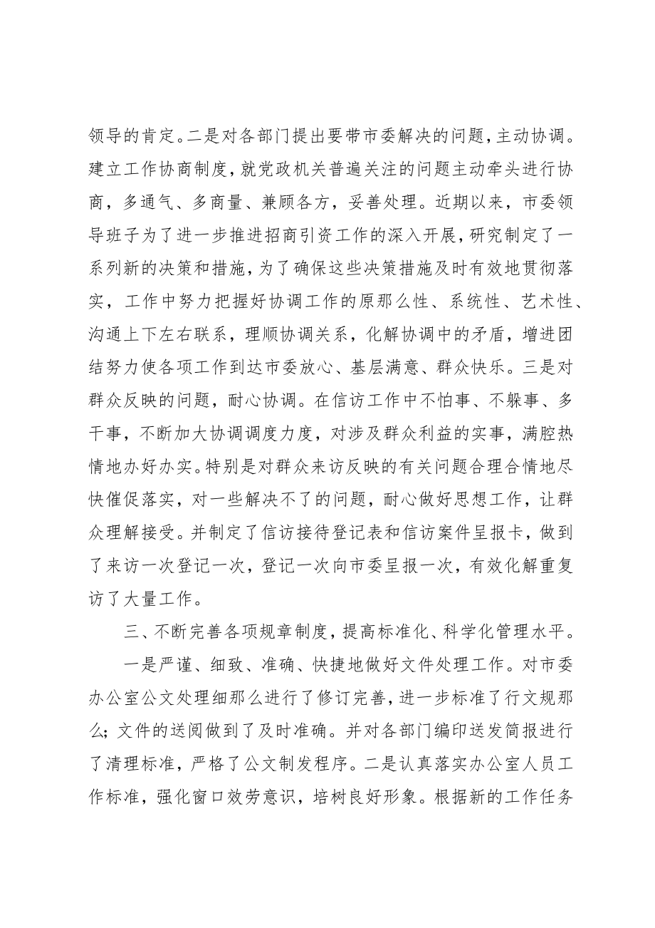 2023年党委办公室主任工作述职2.docx_第3页