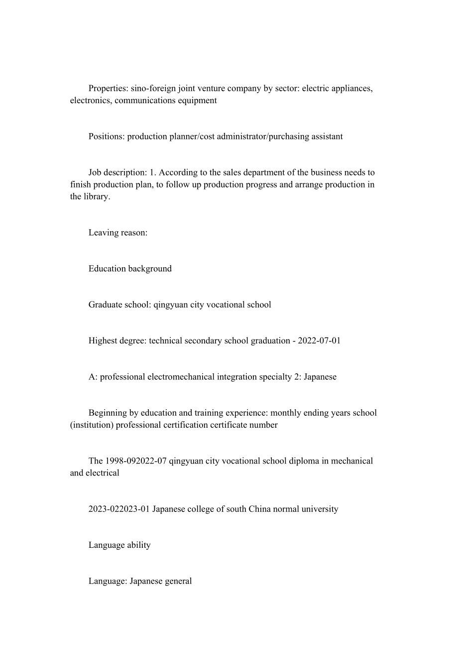 2023年机电英文简历模板.docx_第2页