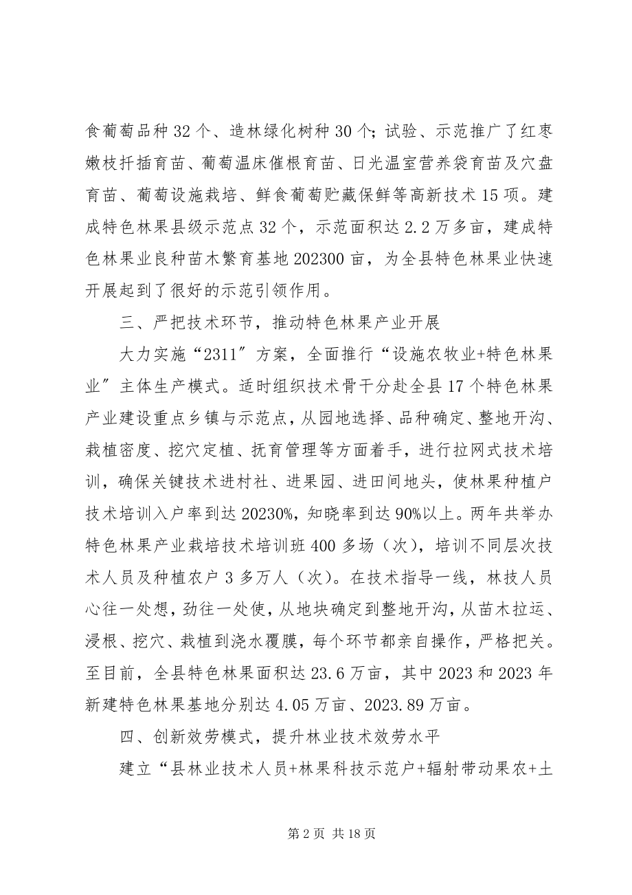 2023年xx县林业站党支部先进事迹材料.docx_第2页