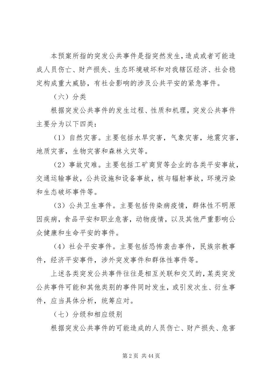 2023年公共安全事故防治方案.docx_第2页