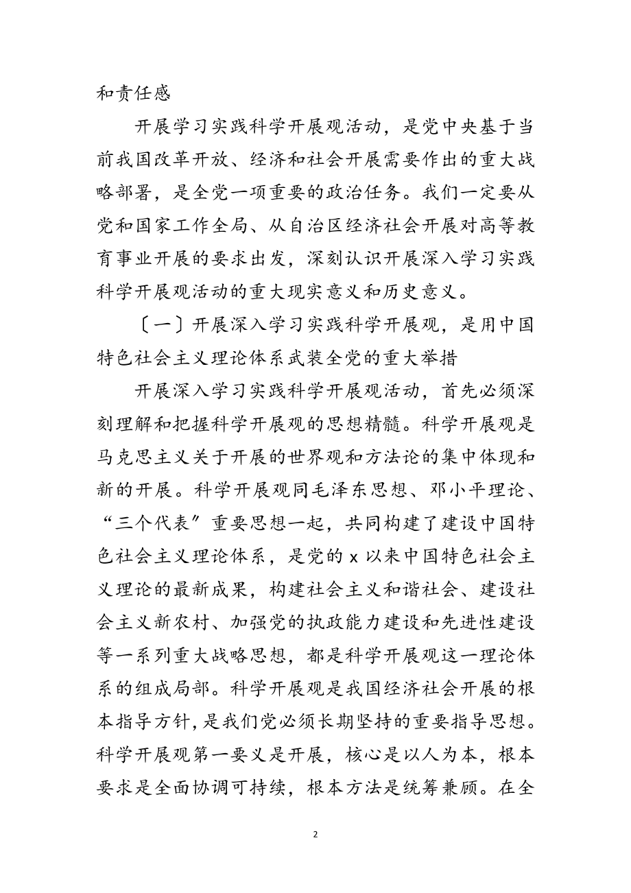 2023年教育学院学习实践科学发展观动员讲话范文.doc_第2页