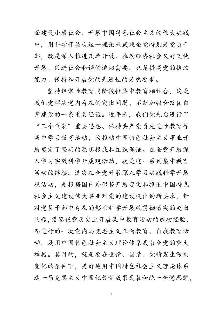 2023年教育学院学习实践科学发展观动员讲话范文.doc_第3页