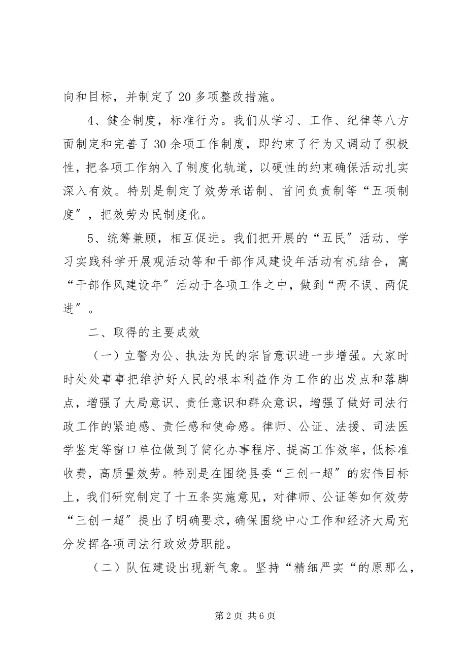 2023年司法局干部作风建设年总结.docx_第2页