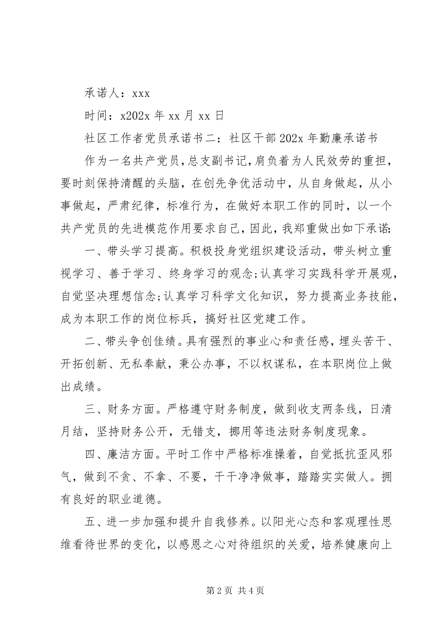 2023年社区工作者党员承诺书.docx_第2页