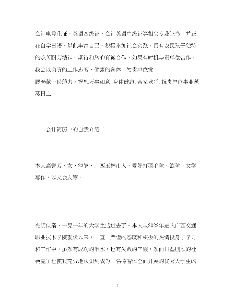 2023年会计简历中的自我介绍.docx_第2页