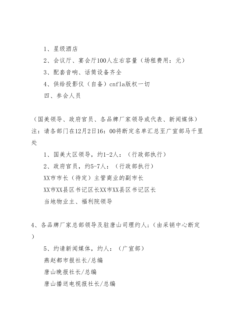 2023年新闻发布会方案.doc_第2页