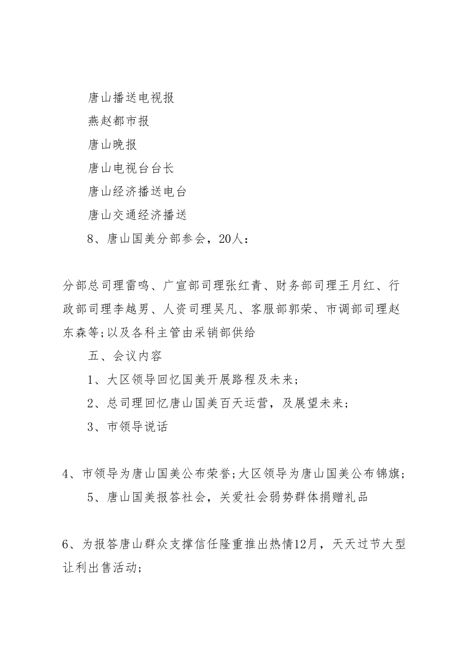 2023年新闻发布会方案.doc_第3页