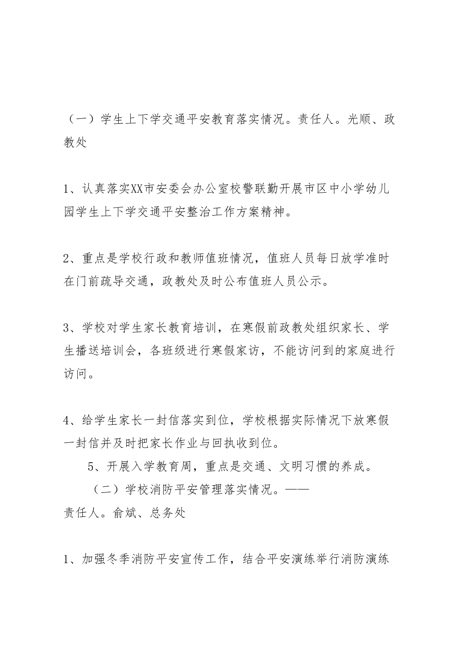 2023年百日攻坚安全方案.doc_第2页