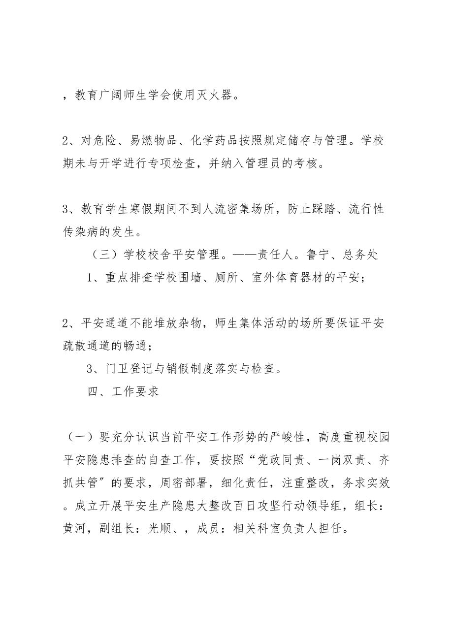 2023年百日攻坚安全方案.doc_第3页