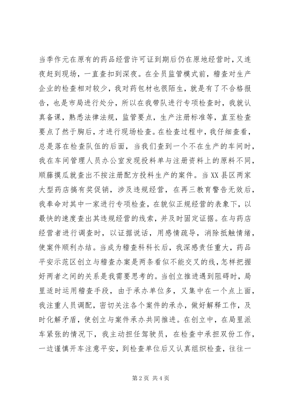 2023年药监局职工演讲稿.docx_第2页