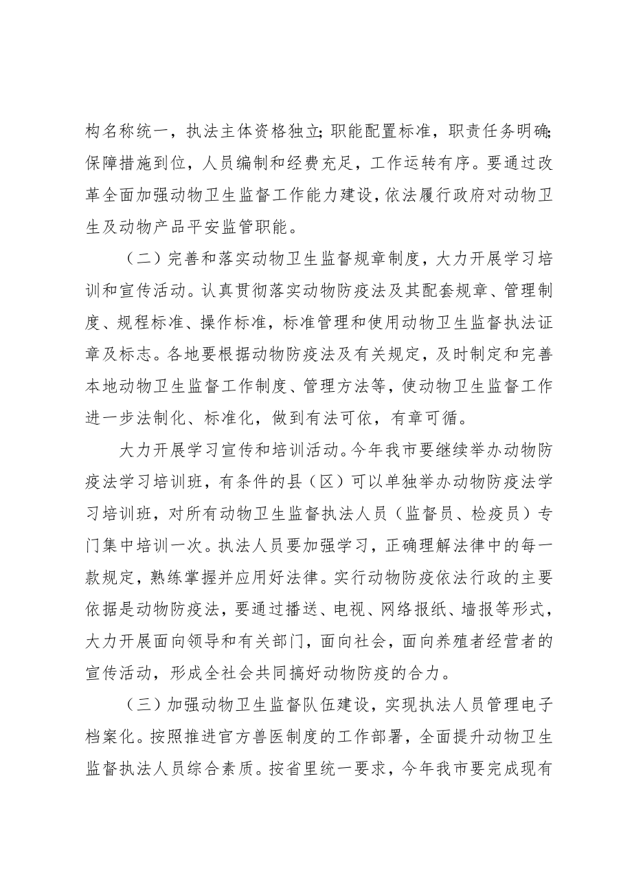 2023年畜牧局卫生监督执法方案新编.docx_第2页