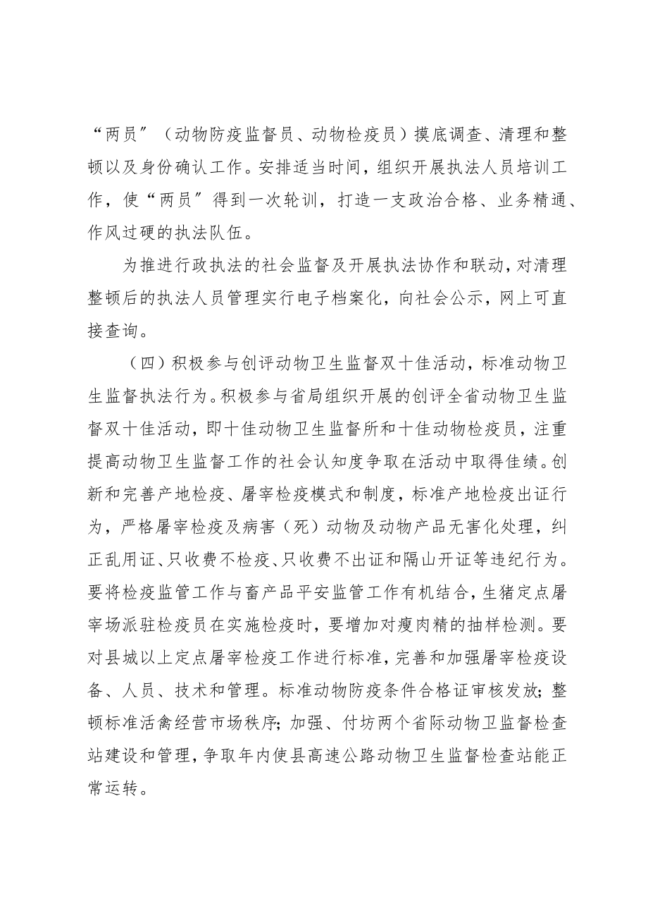 2023年畜牧局卫生监督执法方案新编.docx_第3页