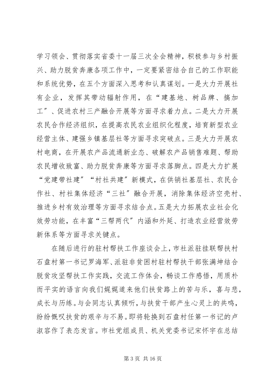 2023年永固镇迅速传达贯彻县委十一届九次全会精神.docx_第3页