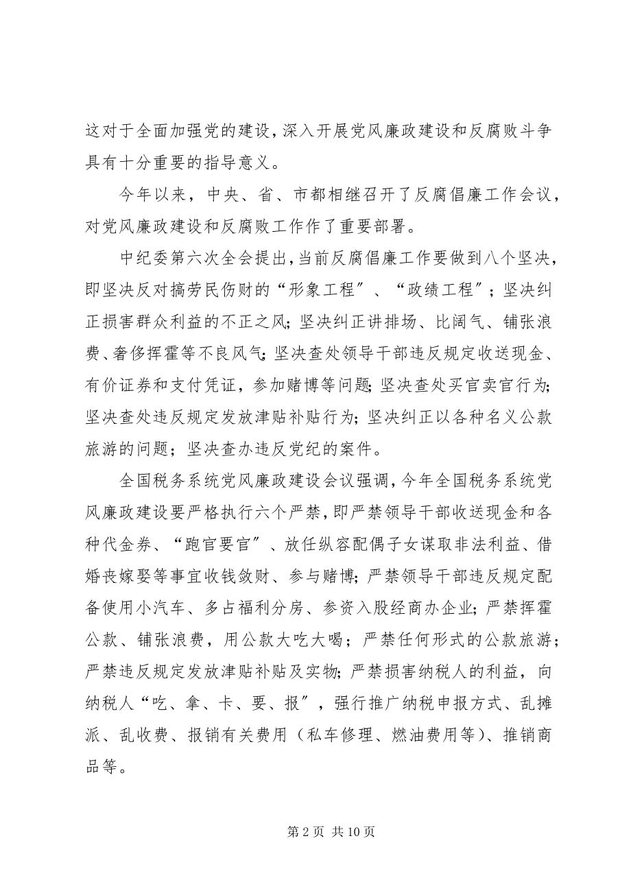 2023年区党建党风廉政建设工作致辞.docx_第2页