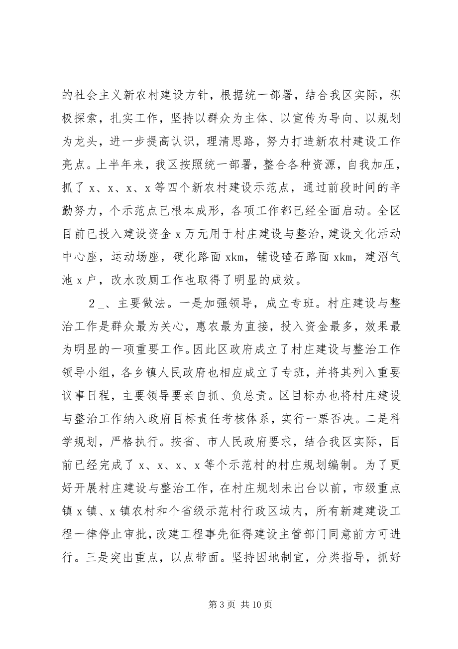 2023年建设局半工作总结.docx_第3页