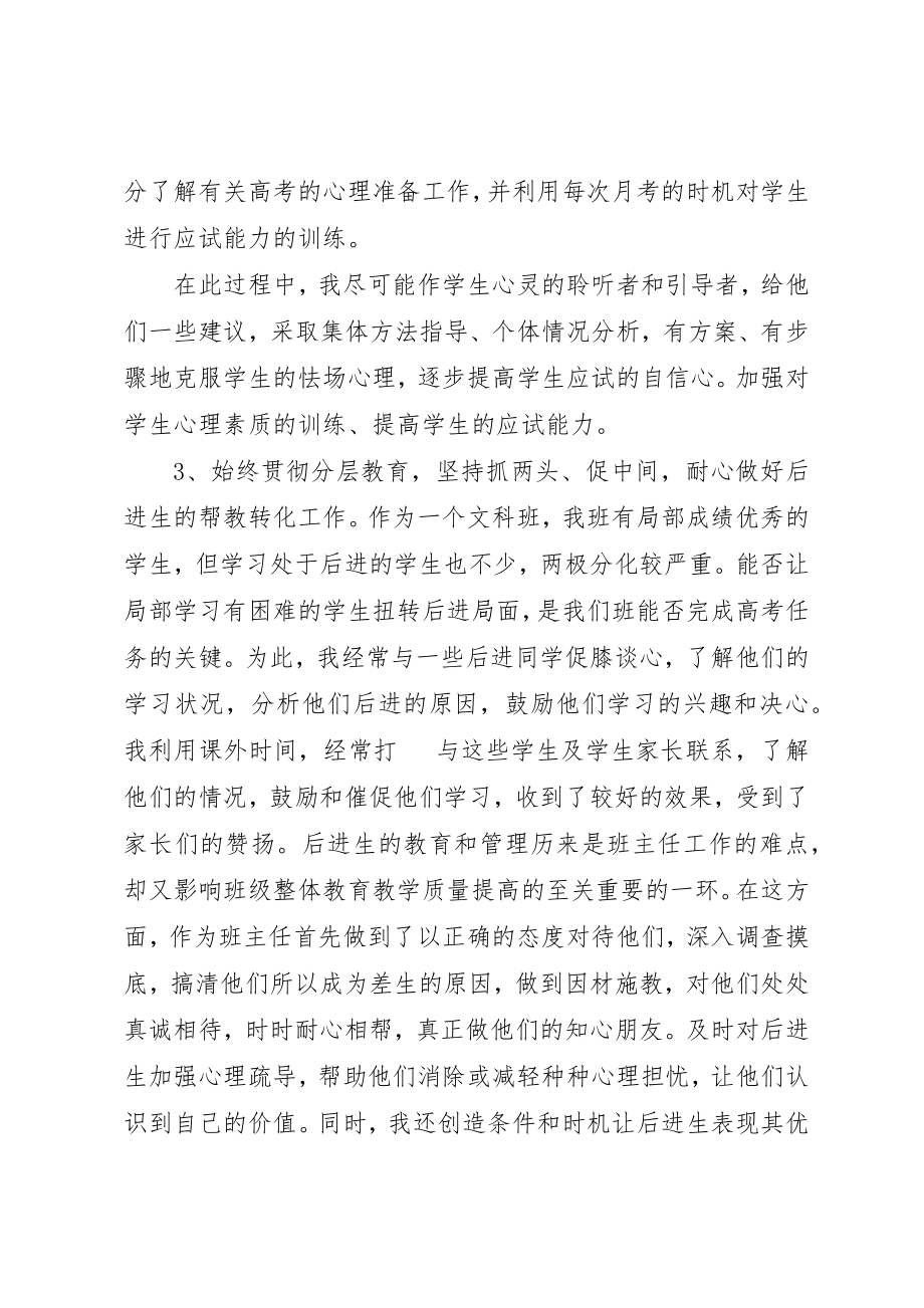 2023年第一学期高三班主任工作总结新编.docx_第2页