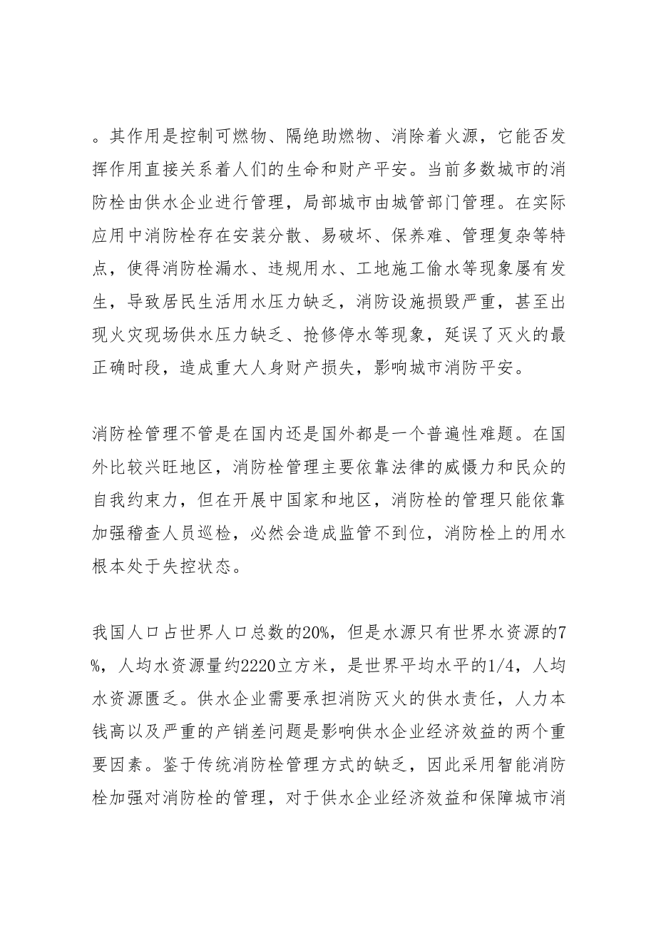 2023年智能消防解决方案0925.doc_第3页