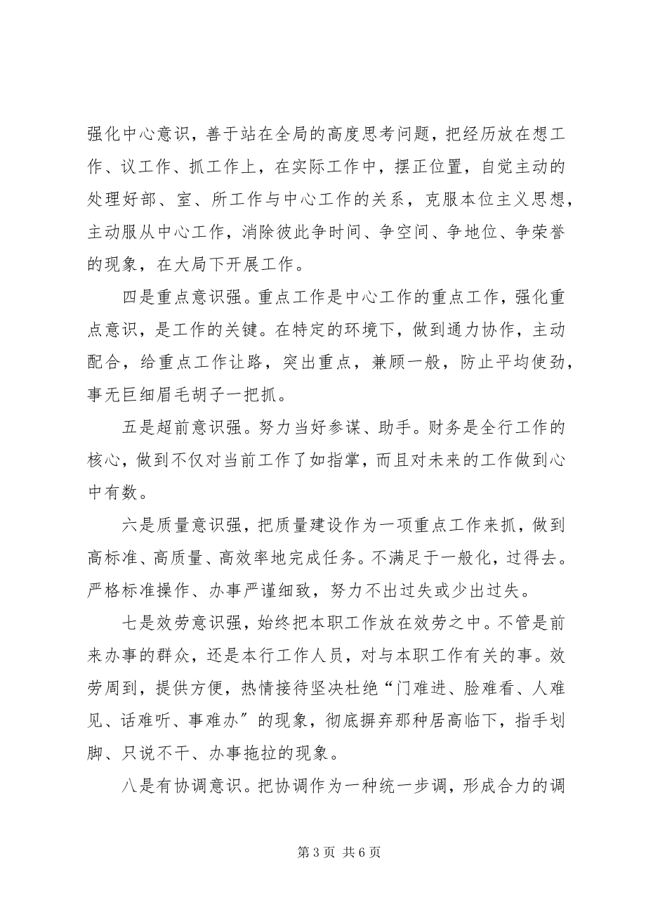 2023年银行纪委书记岗位竞聘演讲稿.docx_第3页