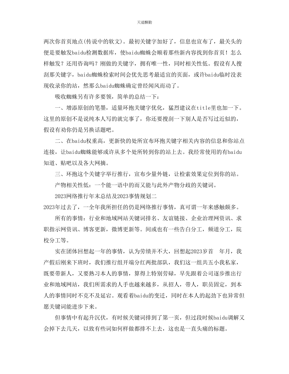 2023年总结网络推广终总结及工作计划.docx_第2页