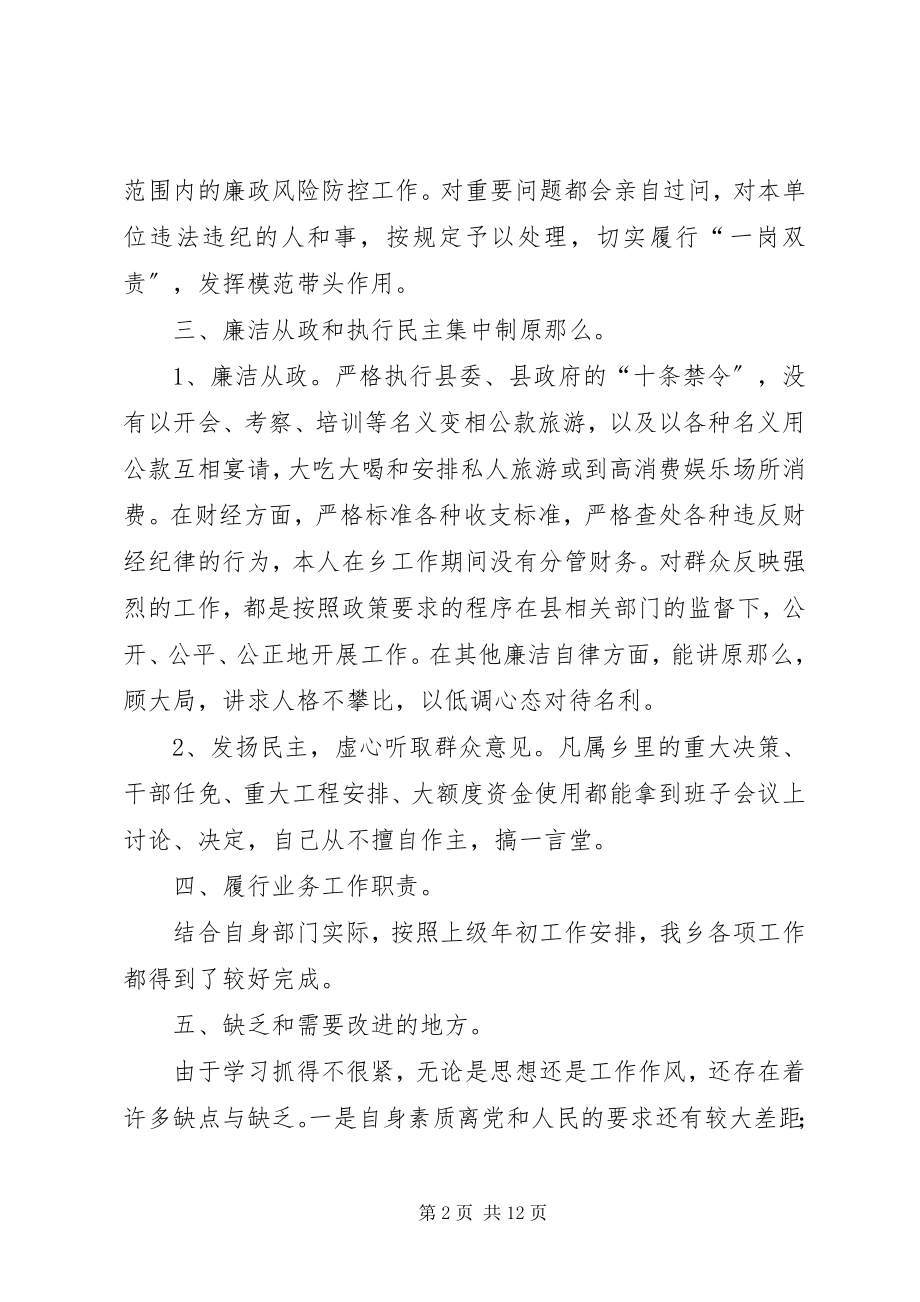 2023年乡镇年度廉政风险防控工作总结.docx_第2页