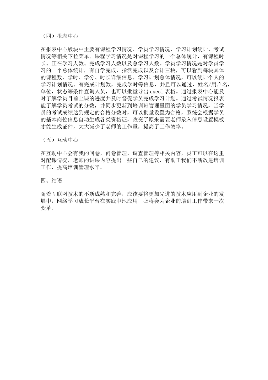 2023年网络学习成长平台应用的实践探索.doc_第3页