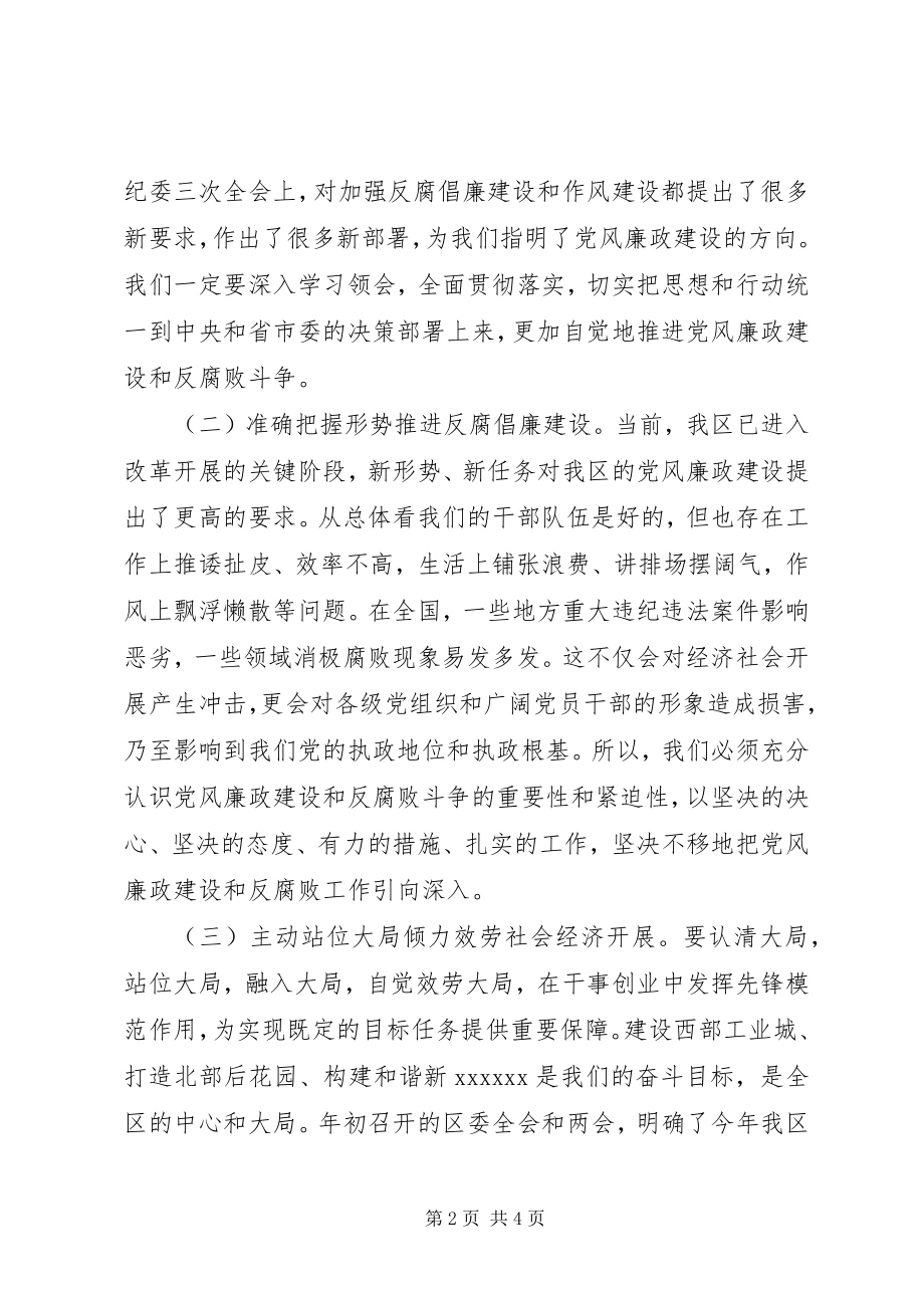 2023年区委书记区纪委全会致辞.docx_第2页