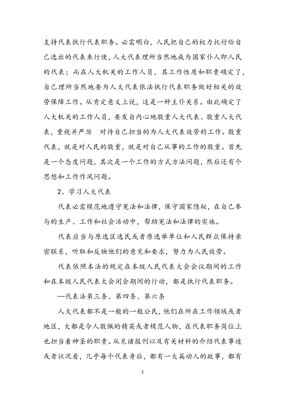 2023年尊重代表　学习代表　服务代表.docx_第2页