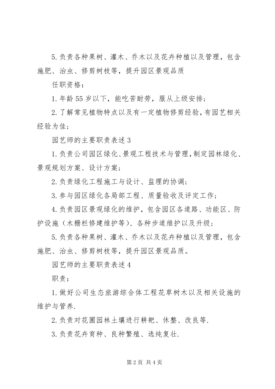 2023年园艺师的主要职责表述.docx_第2页