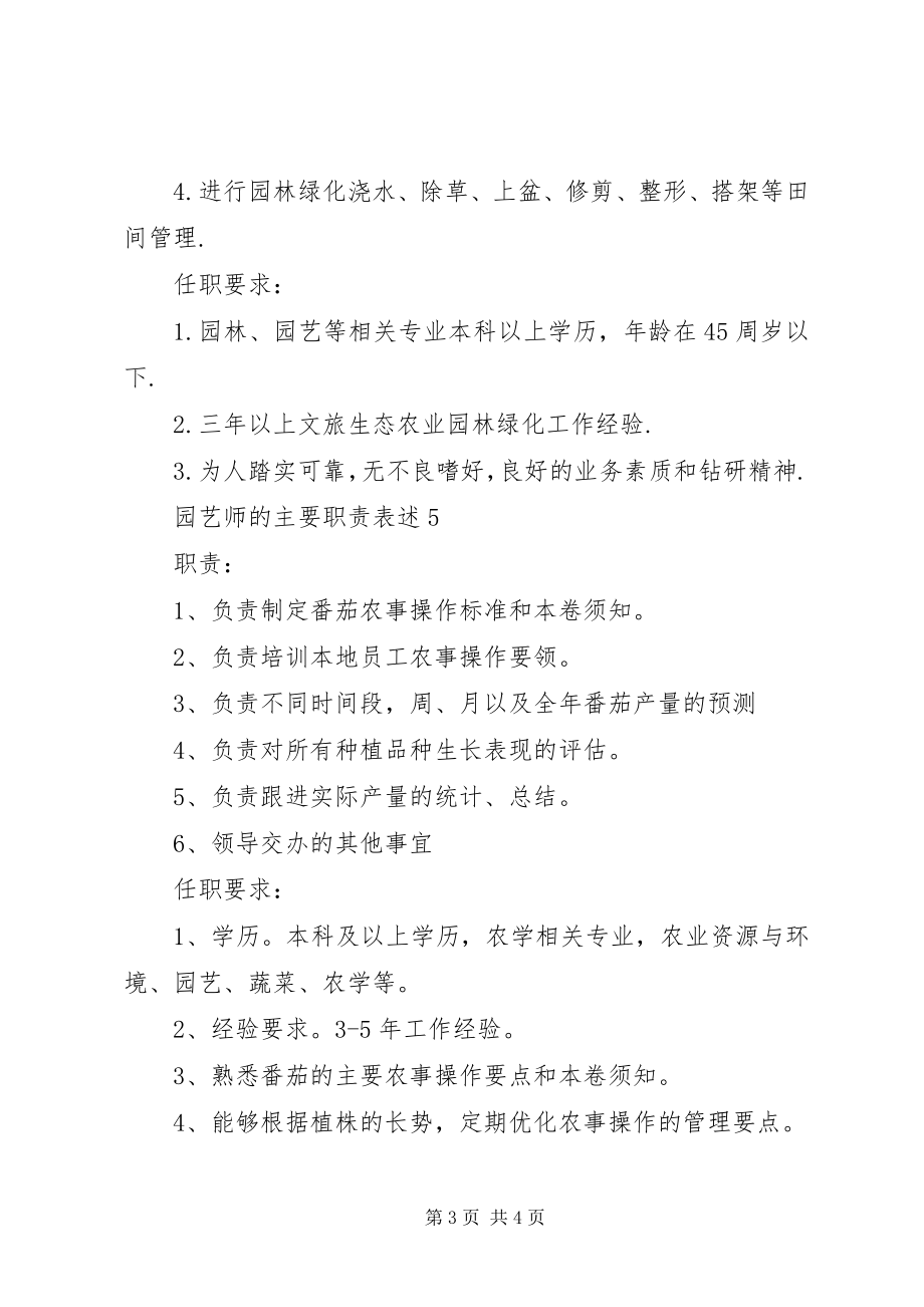 2023年园艺师的主要职责表述.docx_第3页