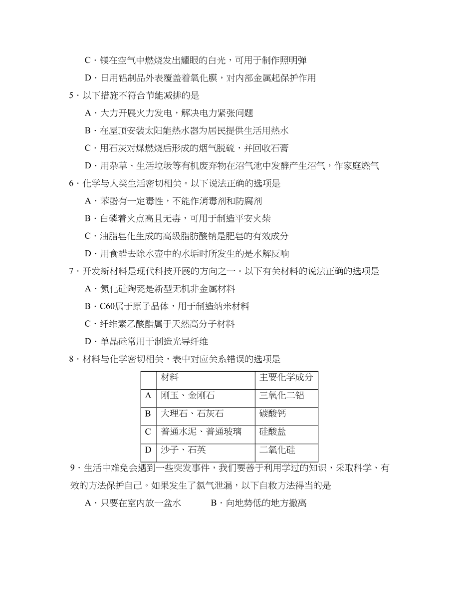 2023年度哈第二学期高二期末学业评价考试高中化学2.docx_第2页