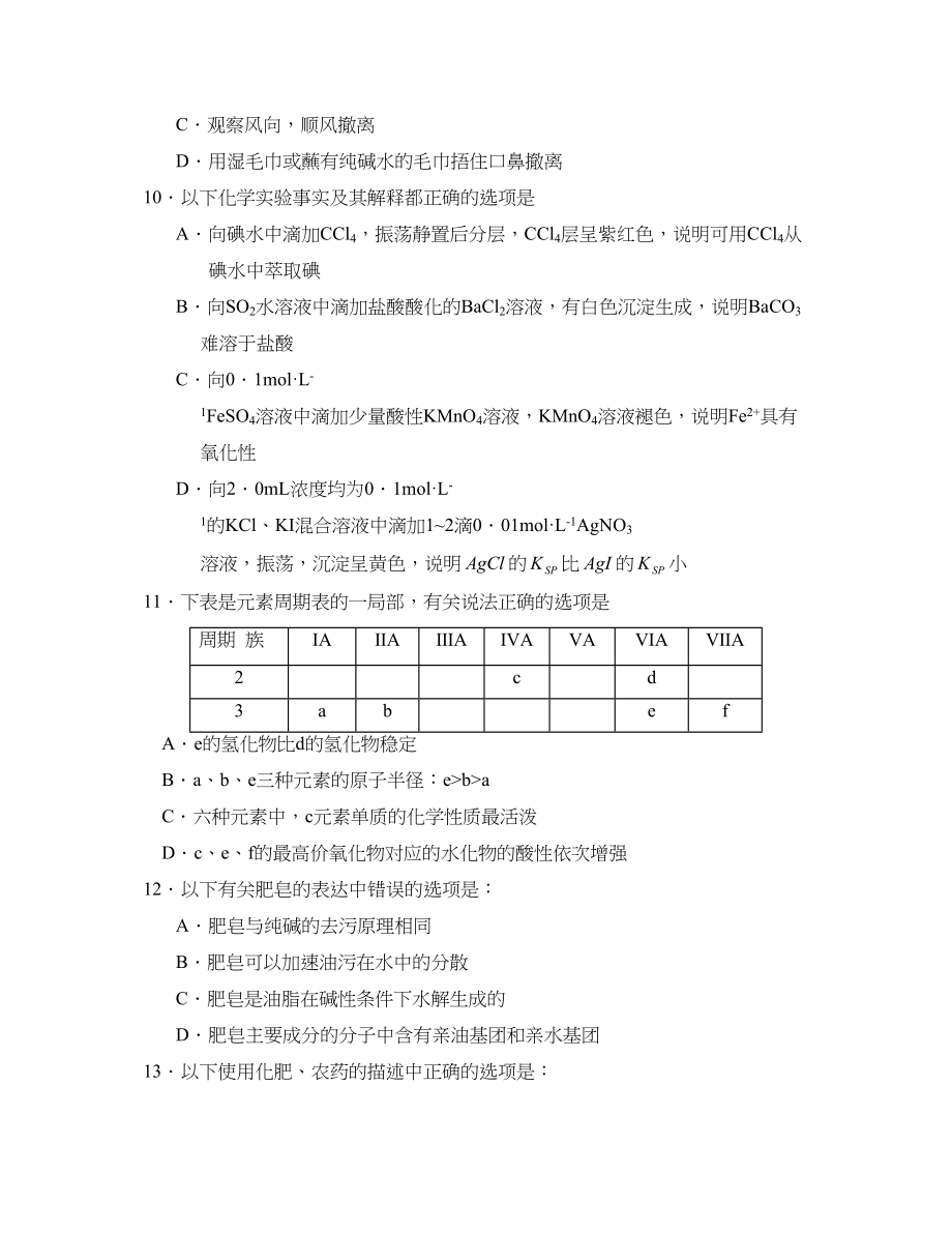 2023年度哈第二学期高二期末学业评价考试高中化学2.docx_第3页