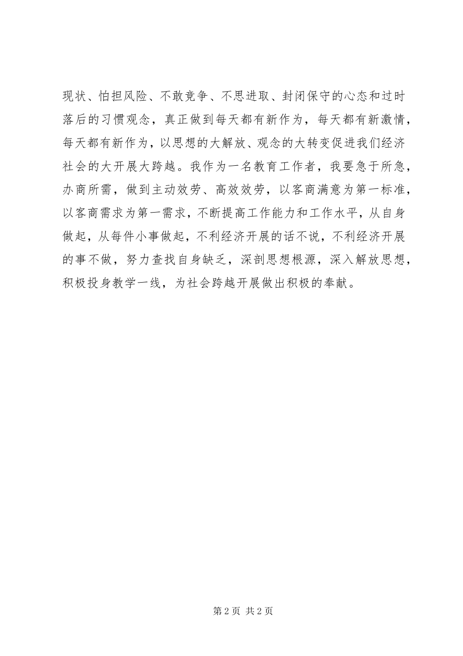 2023年学习解放思想大讨论心得.docx_第2页