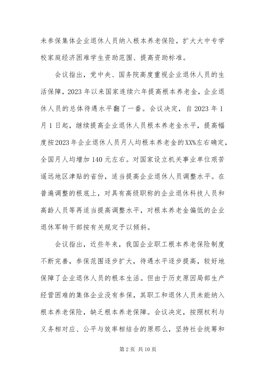 2023年保险公司早会主持词三篇新编.docx_第2页