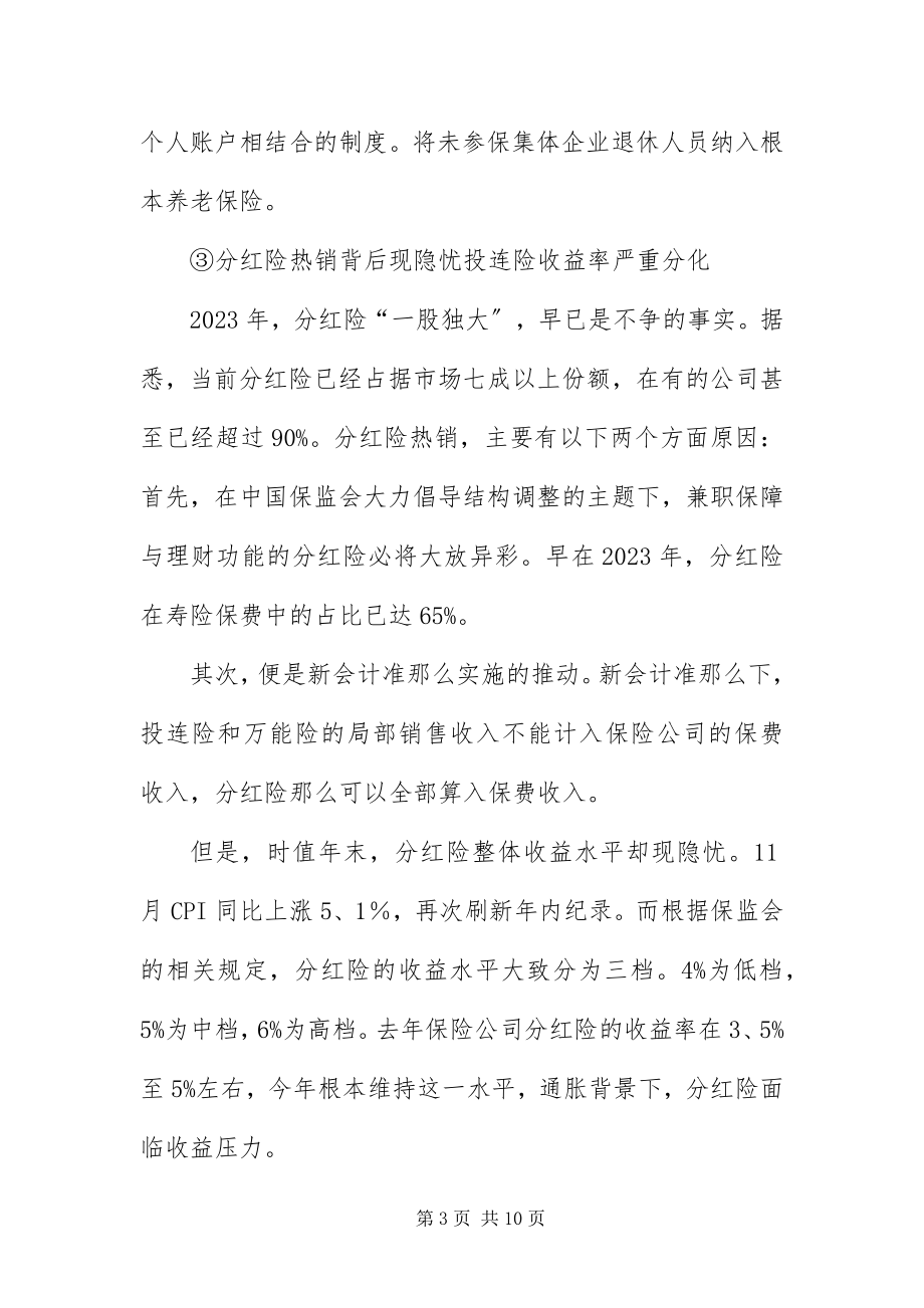 2023年保险公司早会主持词三篇新编.docx_第3页