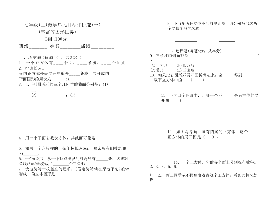 2023年第一章丰富的图形世界AB卷北师大版2.docx_第1页