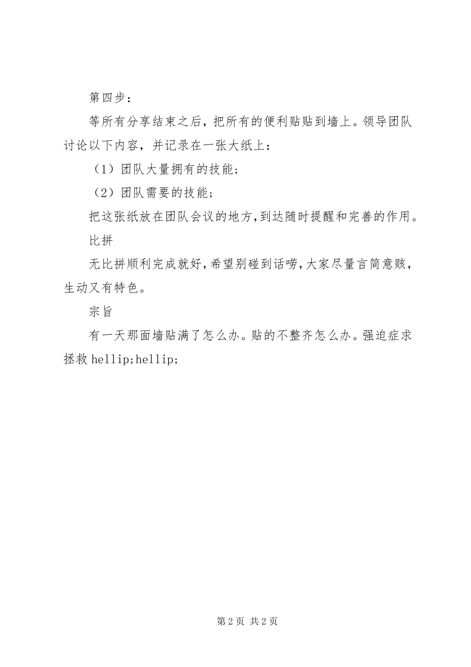 2023年会趣味游戏天赋技能.docx_第2页