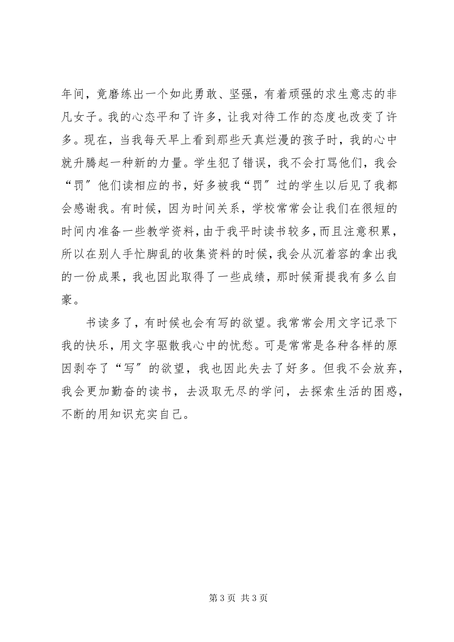 2023年书我的良师益友.docx_第3页