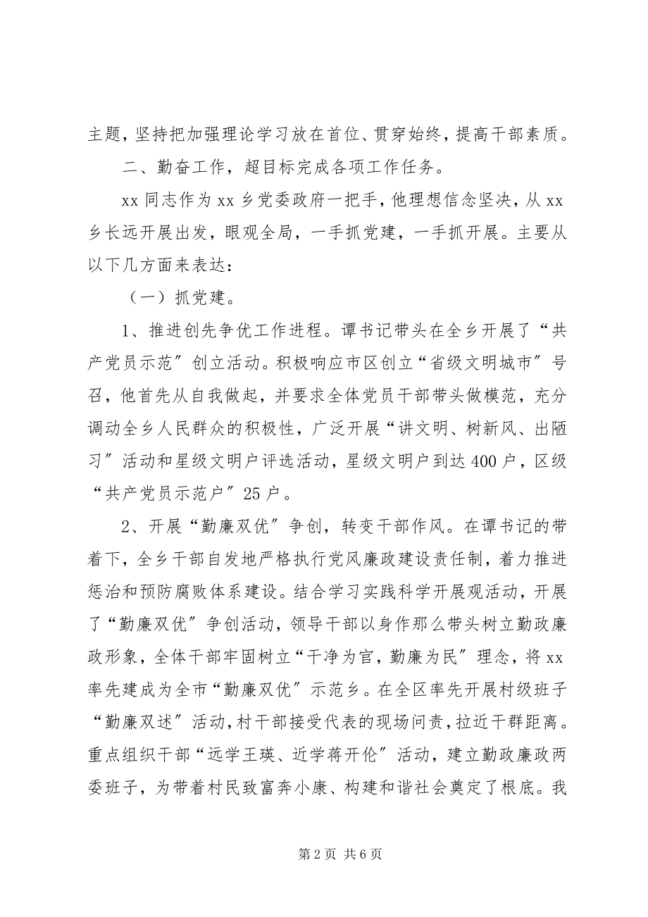 2023年评选十佳优秀共产党员事迹材料.docx_第2页