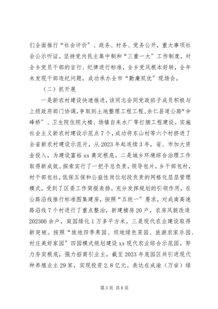 2023年评选十佳优秀共产党员事迹材料.docx_第3页