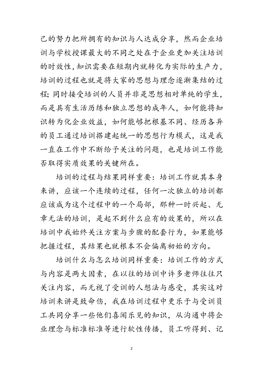 2023年教育培训员年终工作总结范文.doc_第2页